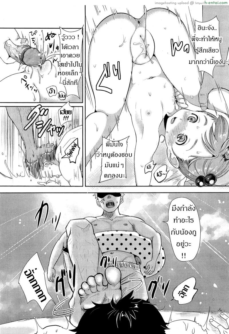 น้องคนนี้ พี่หมีจอง - แผ่น 8