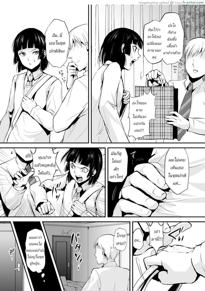 ก็ชอบไง ถึงแต่งแบบนี้ 3 - แผ่น 4