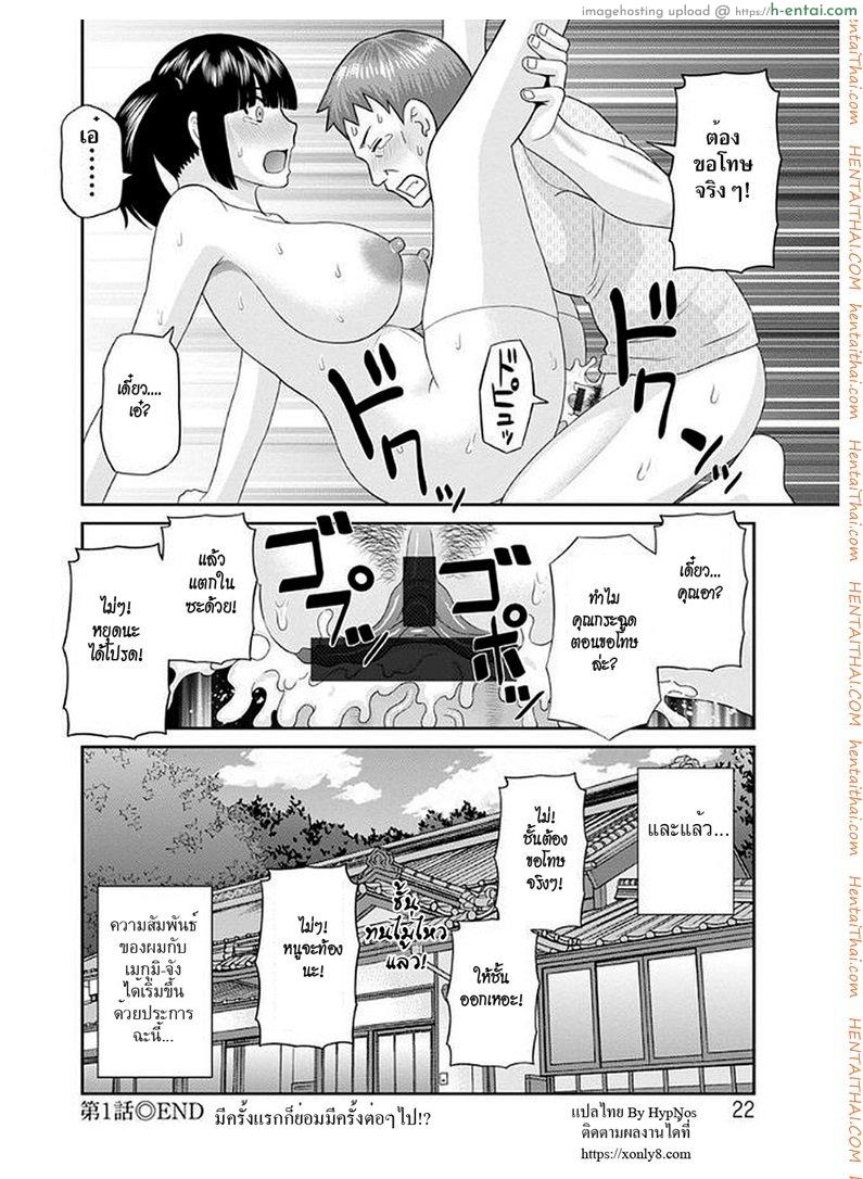 สามสาวกับเฒ่าหัวงู - แผ่น 21