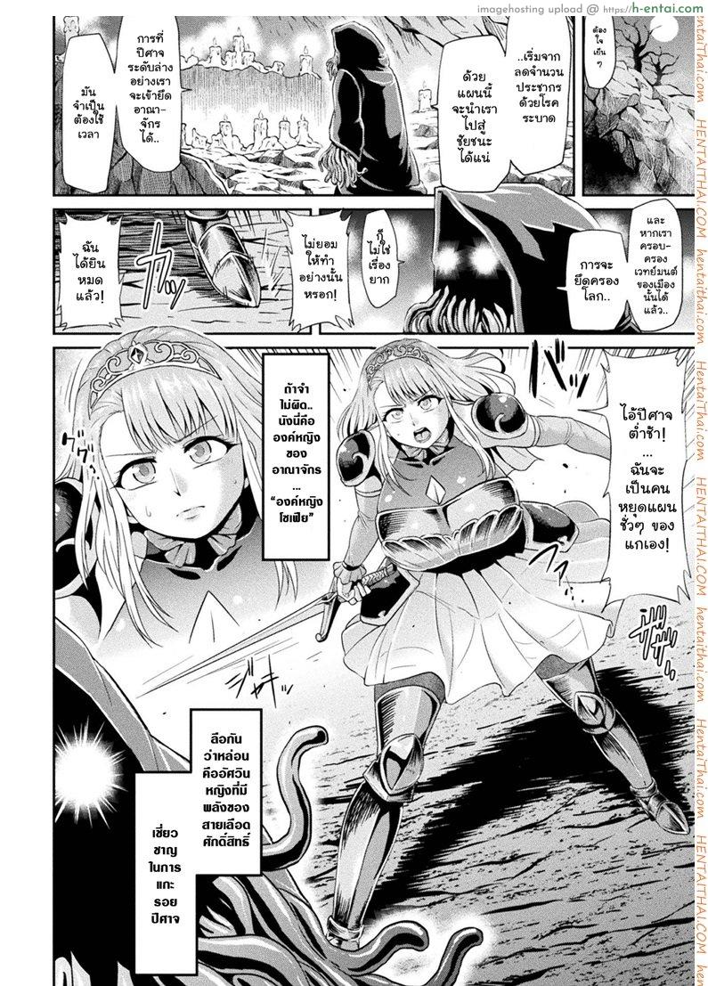 โดจิน อัศวินองค์หญิงโซเฟีย [Ahemaru] Sophia Funtouki | The Story of Sophia's Struggle (Haiboku Otome Ecstasy Vol. 2) แปลไทย 20