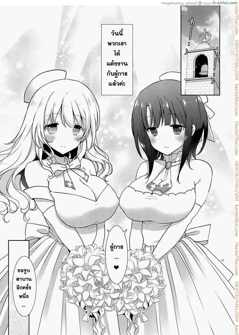 แต่งงานครั้งเดียวแต่ได้ถึงสอง - แผ่น 3