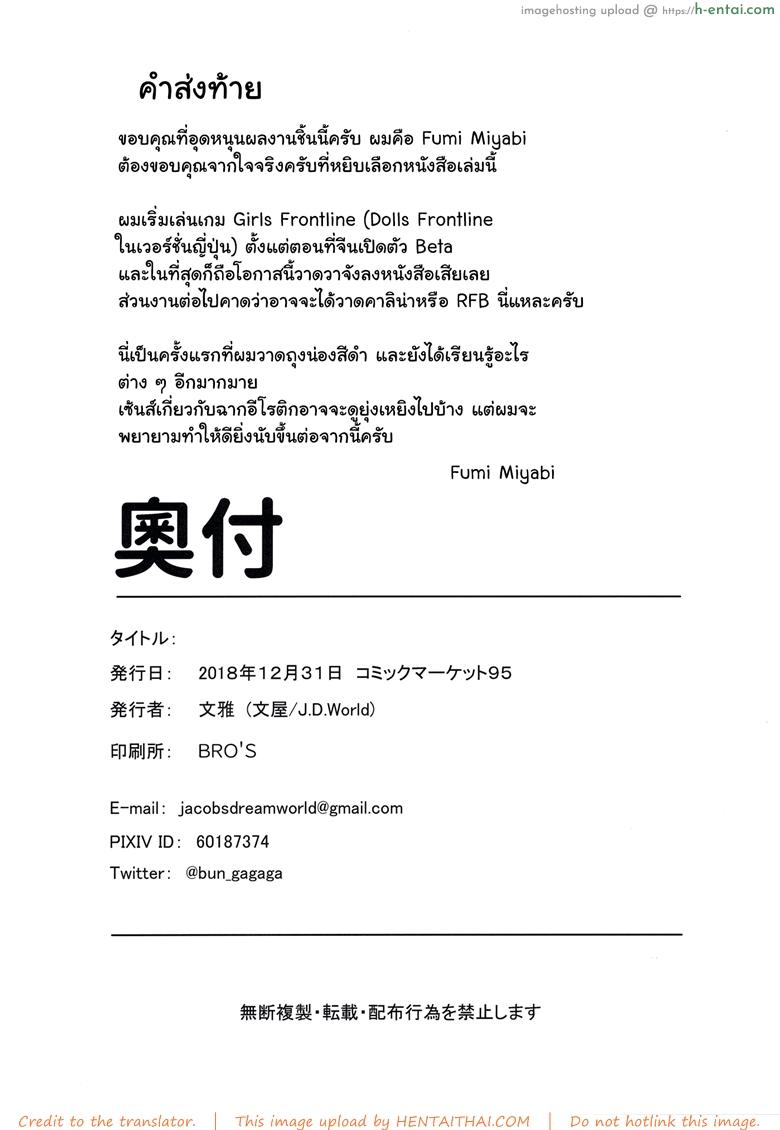 ถ้าไม่เมา เค้าไม่กล้า - แผ่น 27