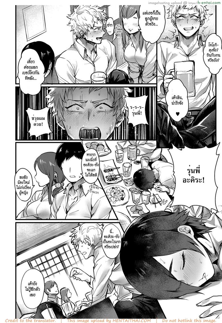 ไม่อยากให้เธอรู้ - แผ่น 2