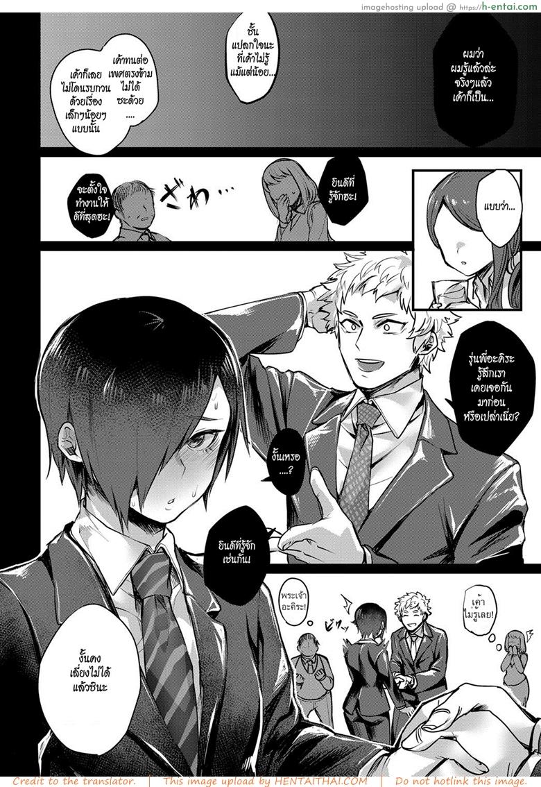 ไม่อยากให้เธอรู้ - แผ่น 4