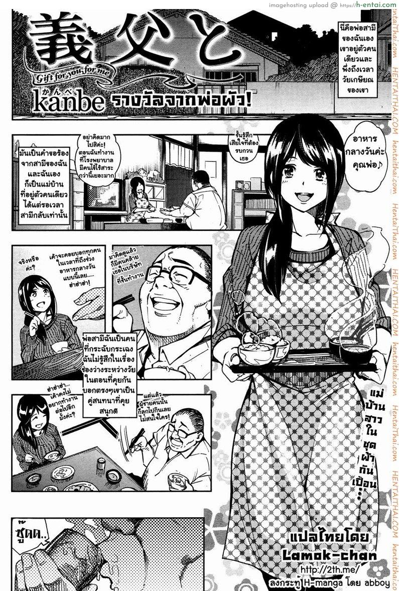 รางวัลจากพ่อผัว - แผ่น 2