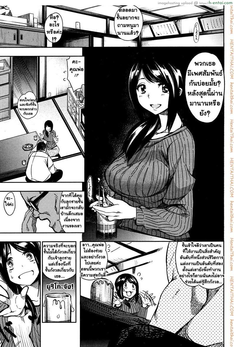 รางวัลจากพ่อผัว - แผ่น 3