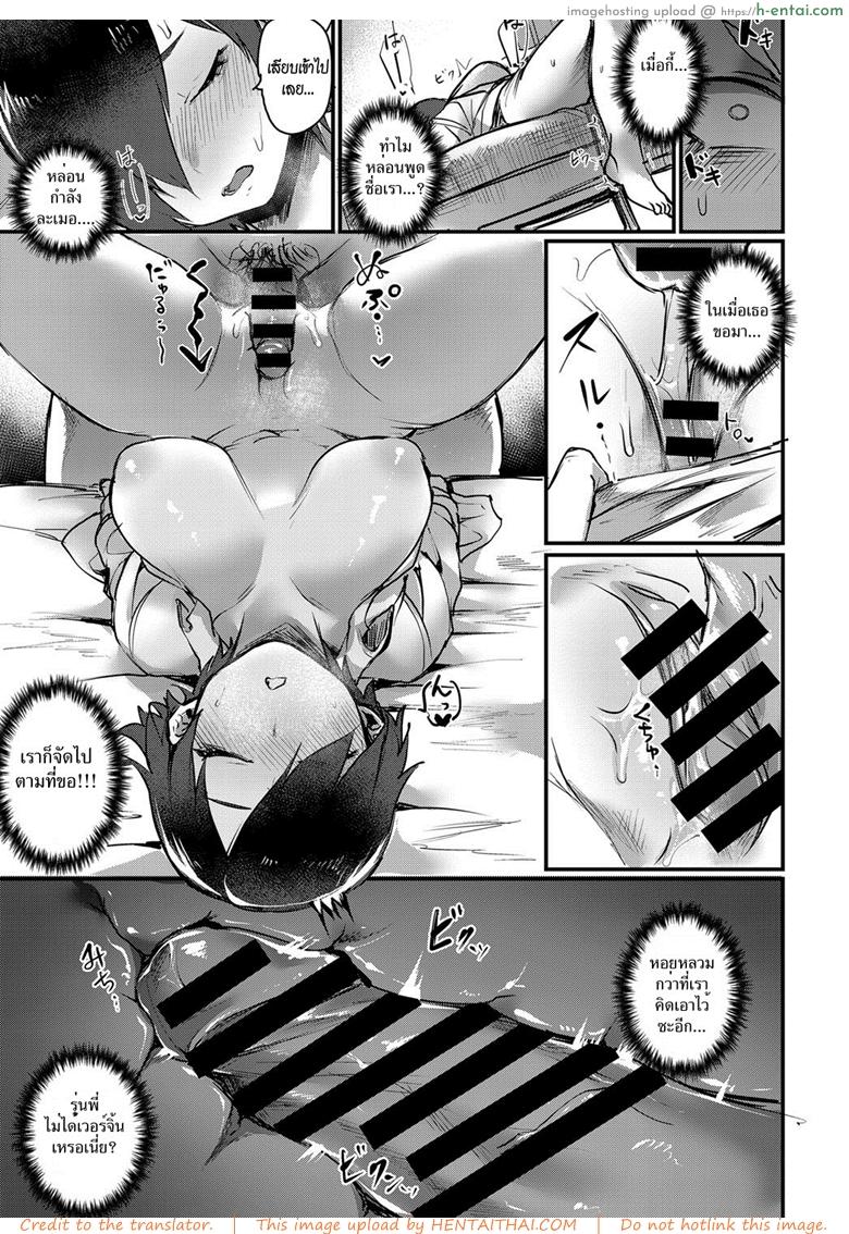 ไม่อยากให้เธอรู้ - แผ่น 9