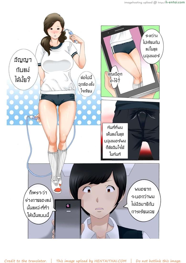 ความสุขผมคือแม่ 2 - แผ่น 4