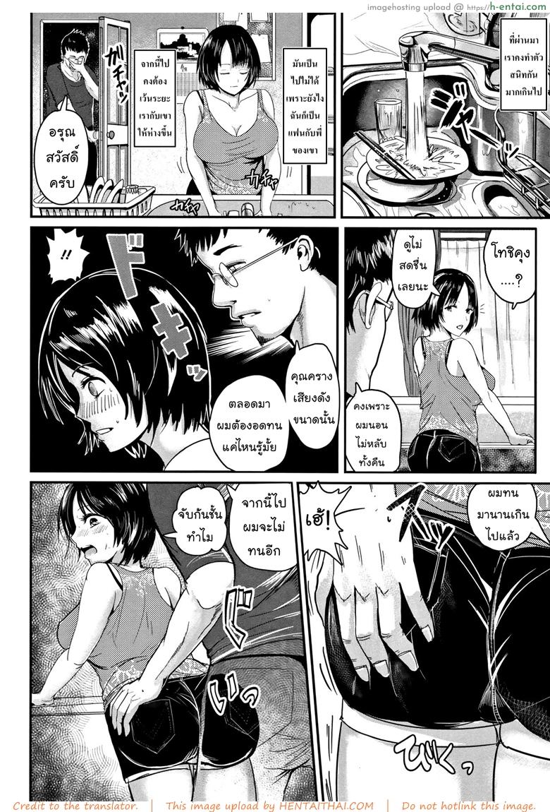 แฟนพี่เมียผม - แผ่น 6