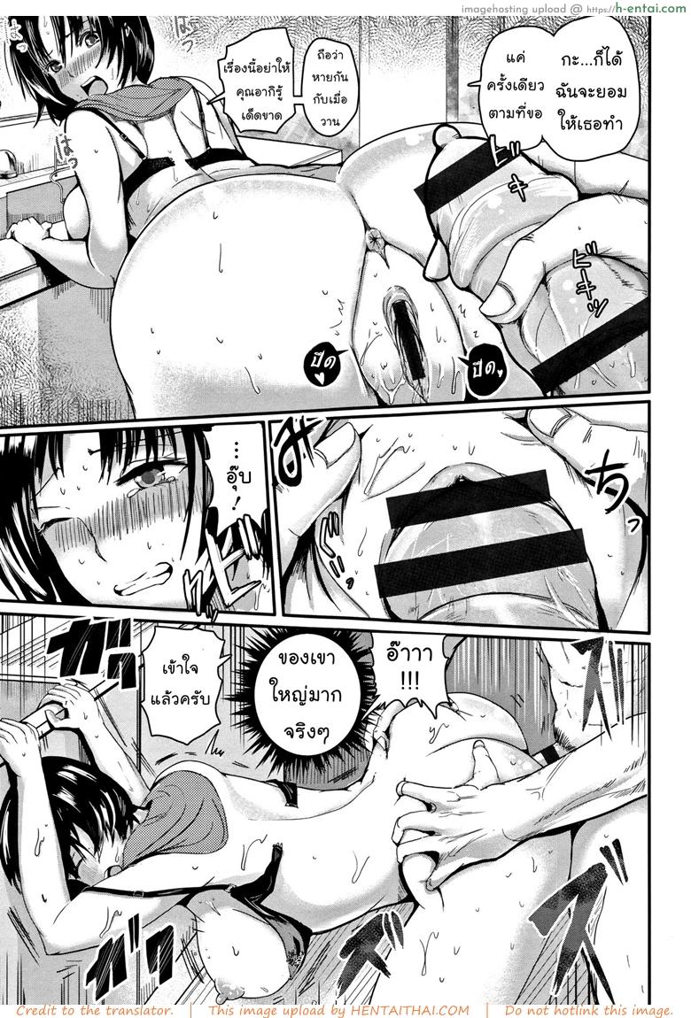 แฟนพี่เมียผม - แผ่น 9