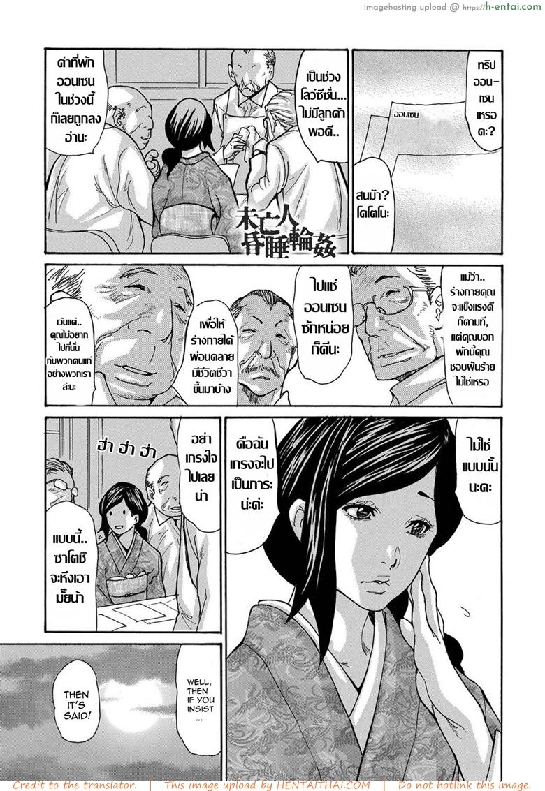 โดจิน รุมโทรมหม้ายสาวโดนมอมยา 4 [Aoi Hitori] Miboujin Konsui Rinkan | The Widow Coma Gangrape Ch.4 แปลไทย 5