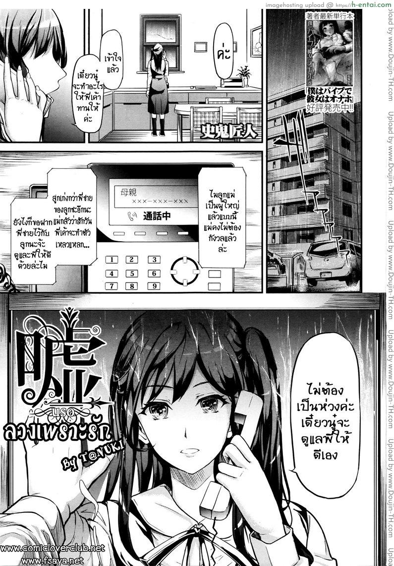 โดจิน ลวงเพราะรัก [Shiki Takuto] Uso แปลไทย 4