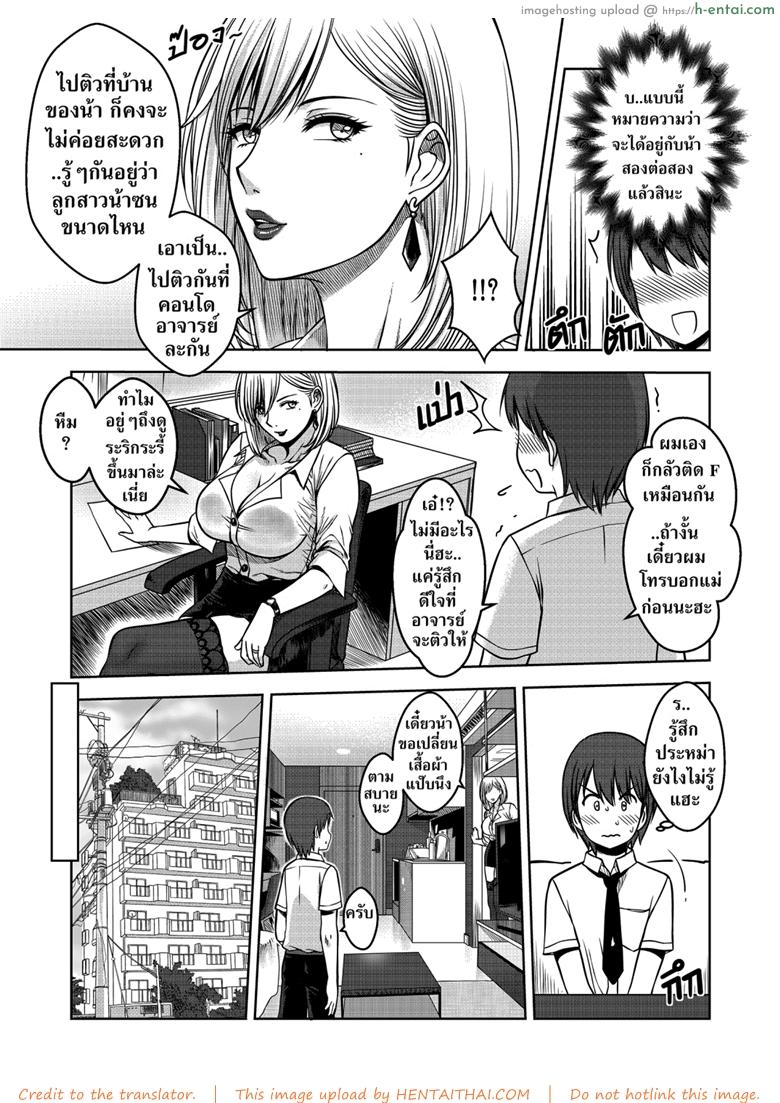เมื่อพี่สาวของผมเปลี่ยนไป 3.2 - แผ่น 7