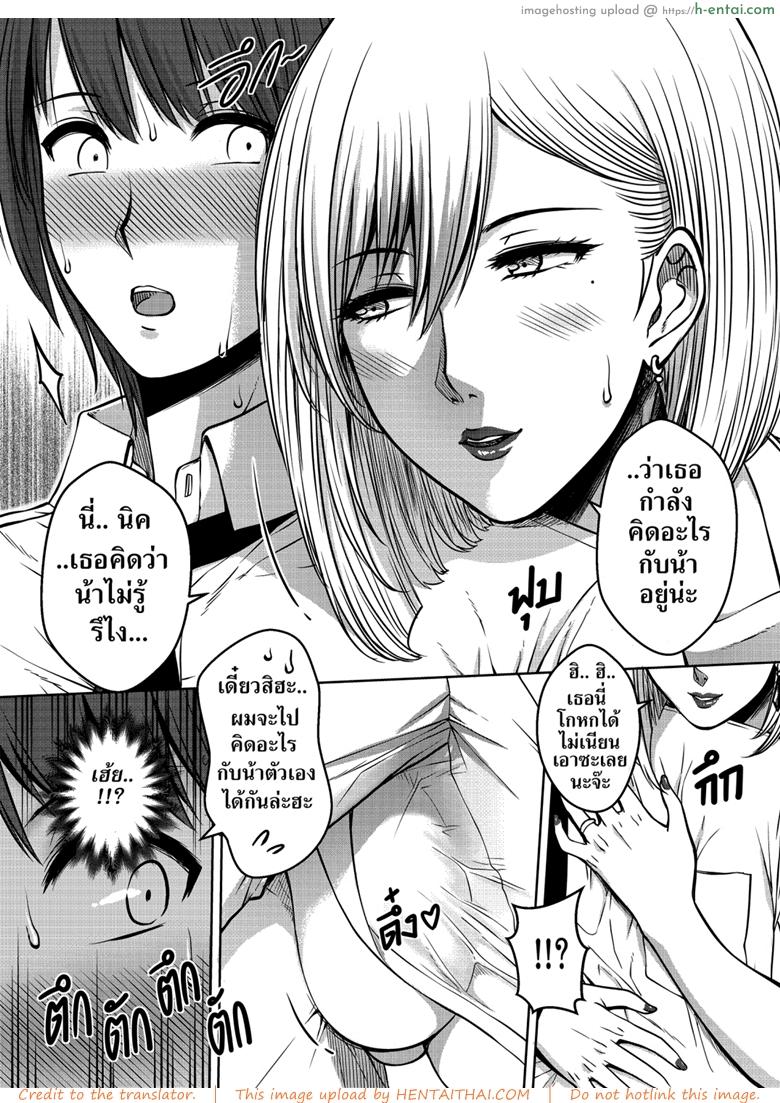 เมื่อพี่สาวของผมเปลี่ยนไป 3.2 - แผ่น 11