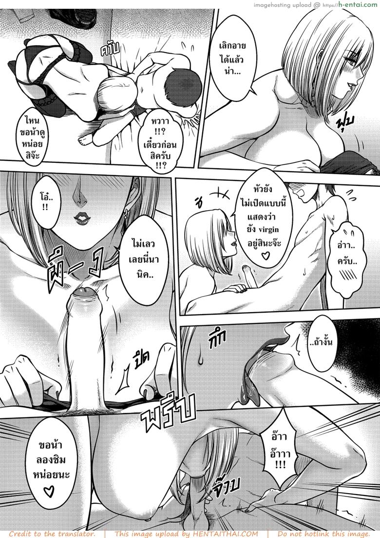 เมื่อพี่สาวของผมเปลี่ยนไป 3.2 - แผ่น 17