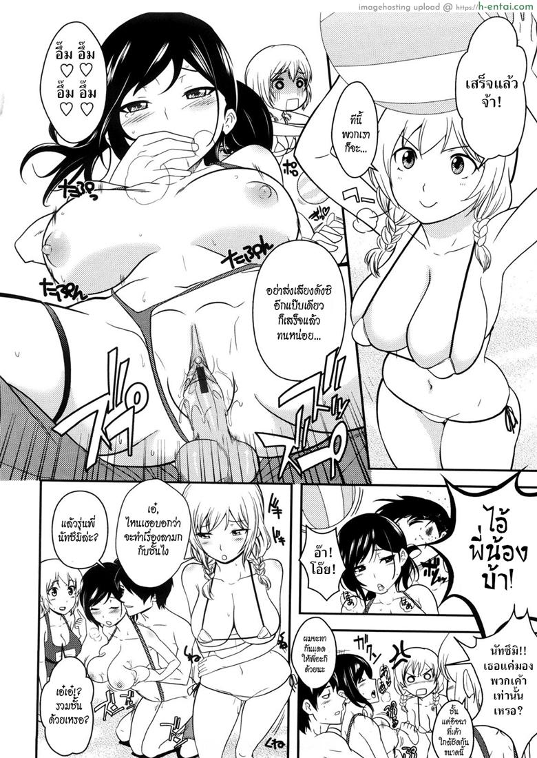 ไปทะเลกับพี่สาวทั้งสาม - แผ่น 4
