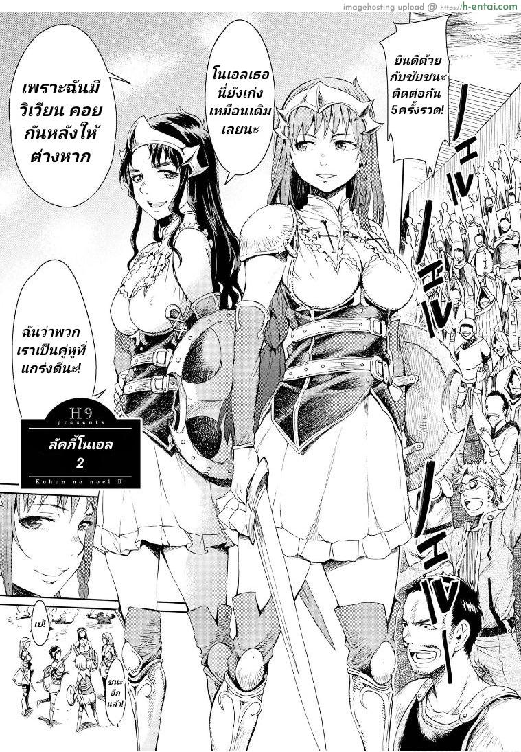 ลัคกี้โนเอล 2 - กบฏ - แผ่น 4