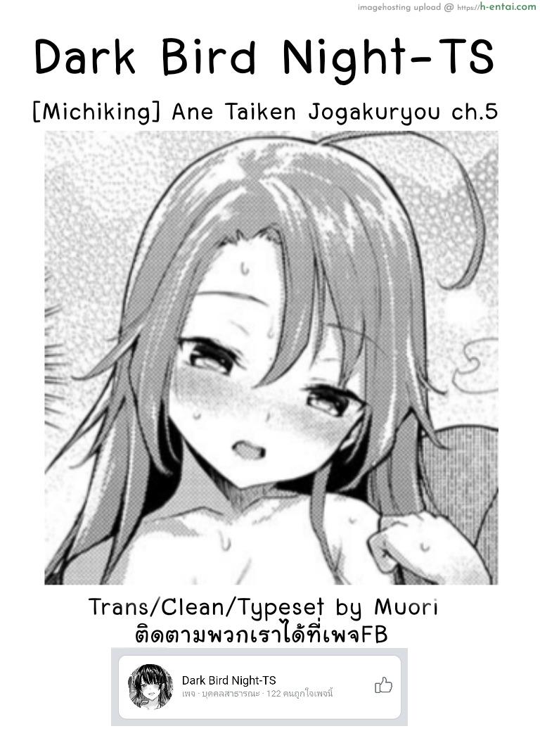 ไล่เก็บสาวหอพักหญิง 5 - แผ่น 23 ไล่เก็บสาวหอพักหญิง 5 - แผ่น 23