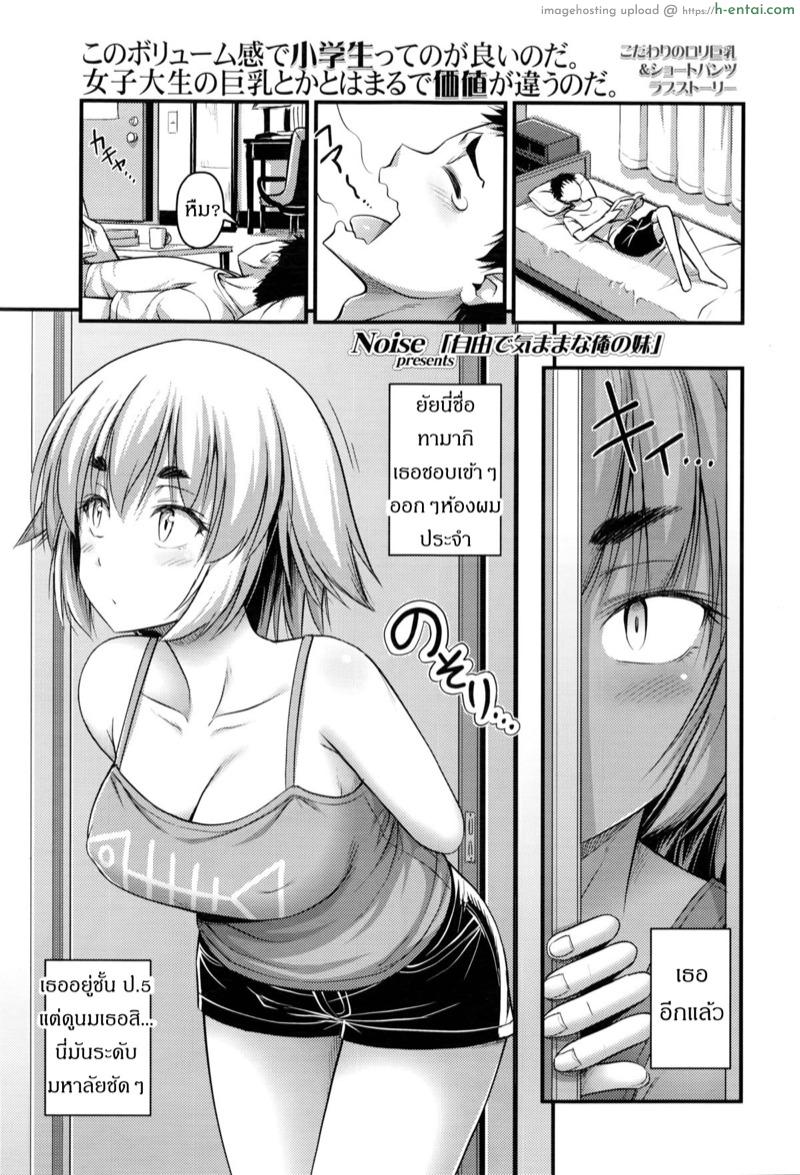 โดจิน หน้าประถม นมมหาลัย [Noise] Jiyuu de Kimama na Ore no Imouto | My Carefree Little Sister (COMIC LO 2016-03) แปลไทย 1