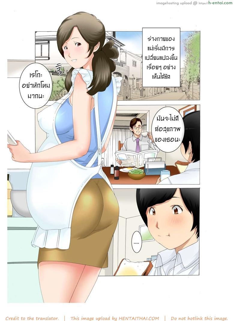 ความสุขผมคือแม่ 3 จบ - แผ่น 8