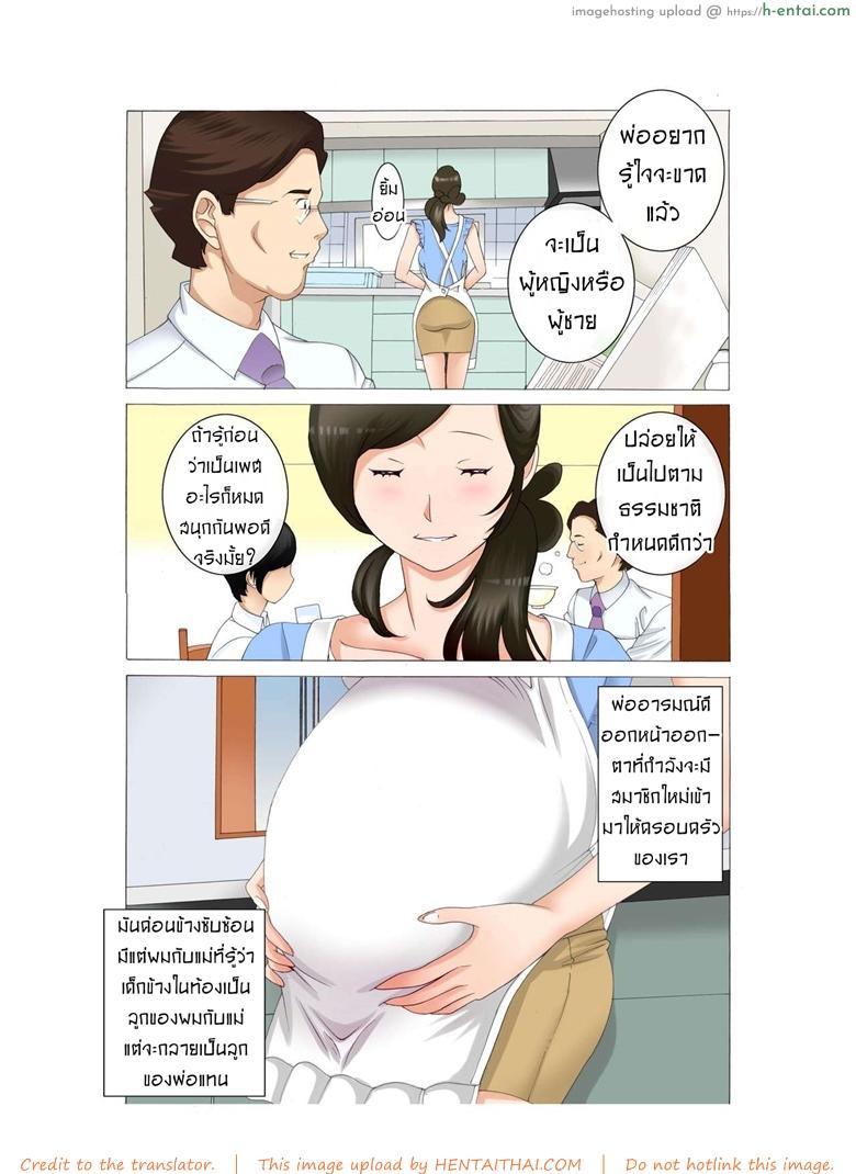 ความสุขผมคือแม่ 3 จบ - แผ่น 10