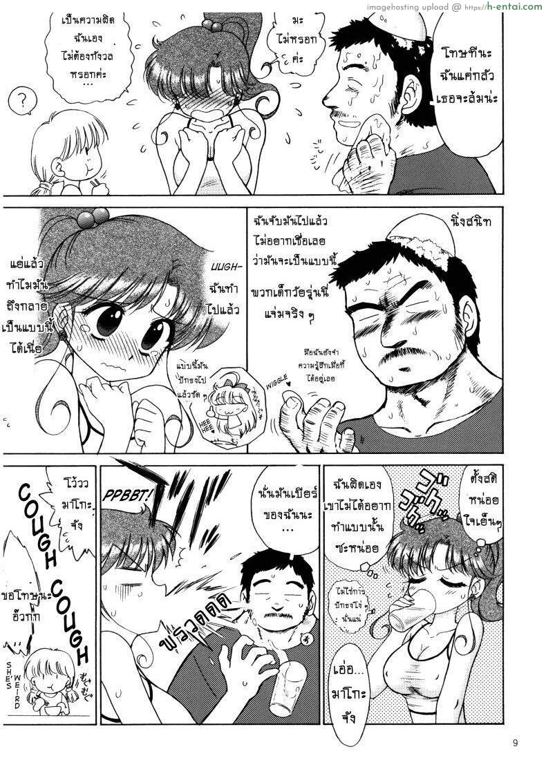 เจอแบบนี้ ก็ดีแตก - แผ่น 8