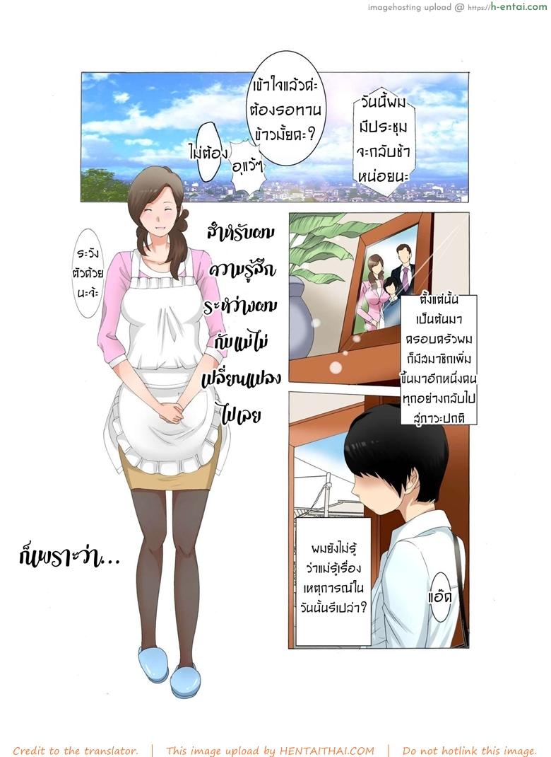 ความสุขผมคือแม่ 3 จบ - แผ่น 21