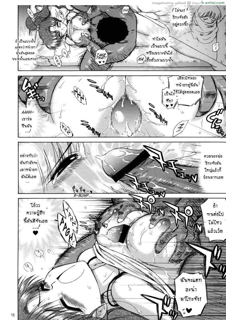 เจอแบบนี้ ก็ดีแตก - แผ่น 17