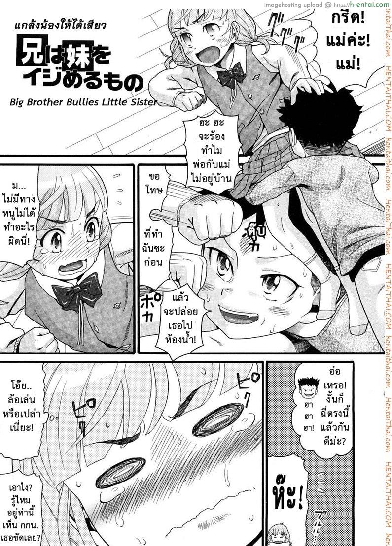 แกล้งน้องให้ได้เสียว - แผ่น 5