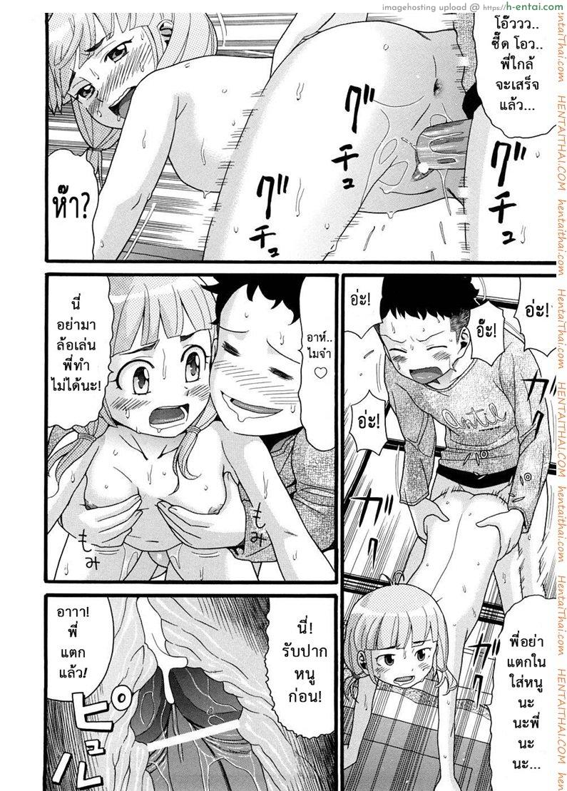 แกล้งน้องให้ได้เสียว - แผ่น 22