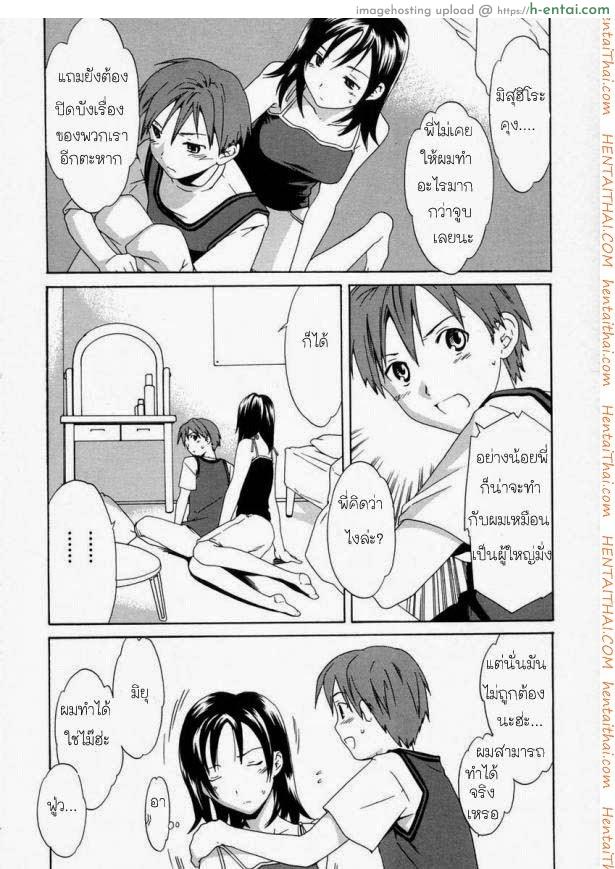 น้องชายหึงพี่สาว - แผ่น 5