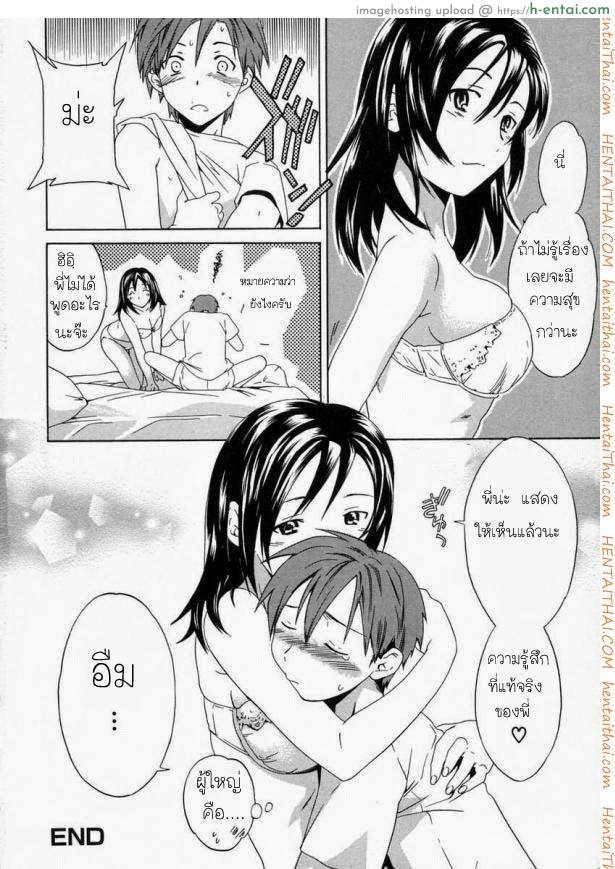 น้องชายหึงพี่สาว - แผ่น 21