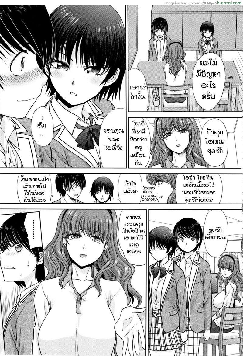 แอบรักคนในบ้าน - แผ่น 7