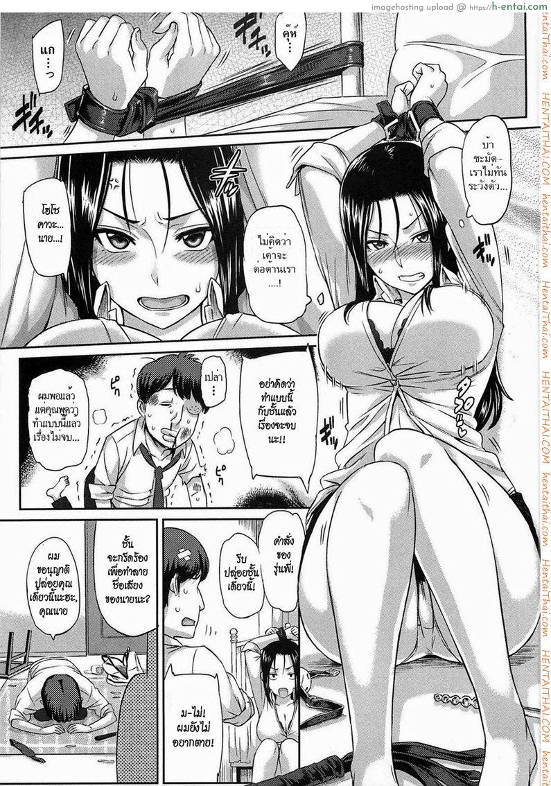 ยัยตัวร้ายกับนายเซ่อซ่า - แผ่น 5