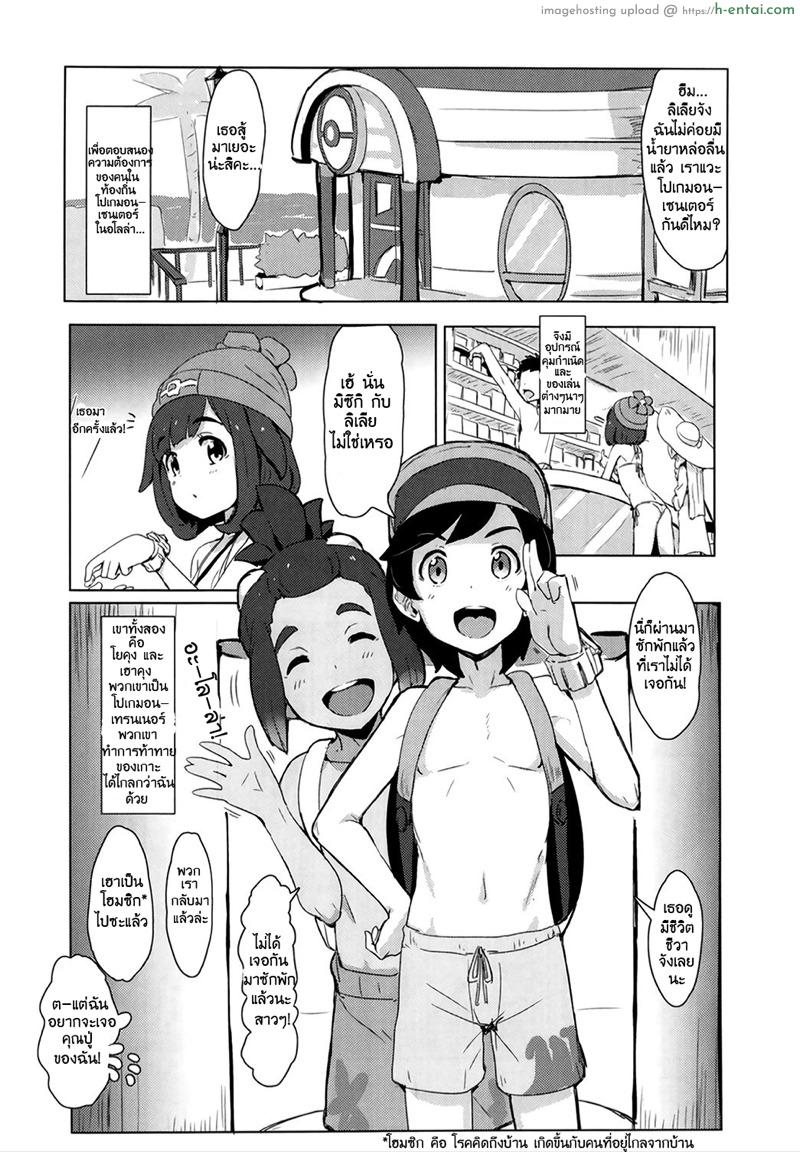 การแบทเทิ่ลของเหล่าเทรนเนอร์ - แผ่น 9