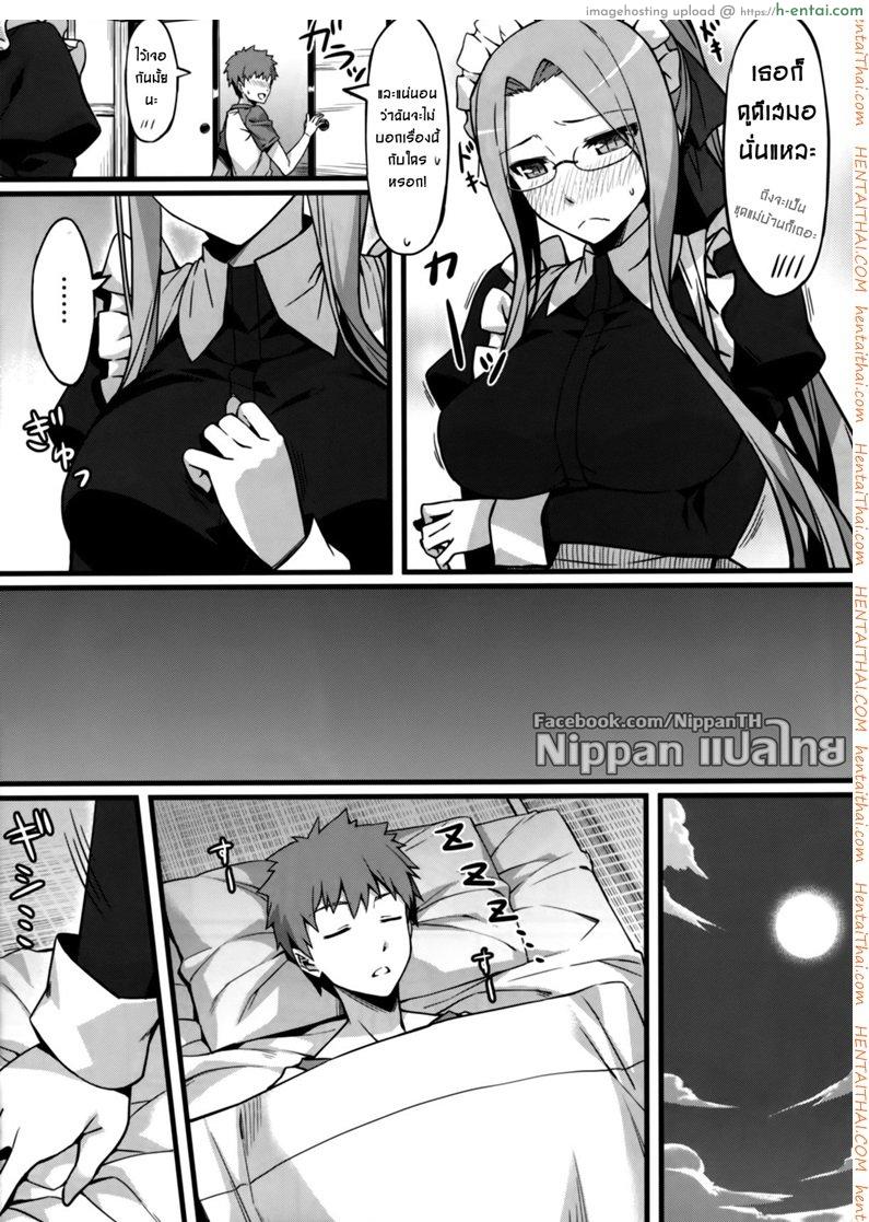 ไรเดอร์ กับชุดแม่บ้าน - แผ่น 6