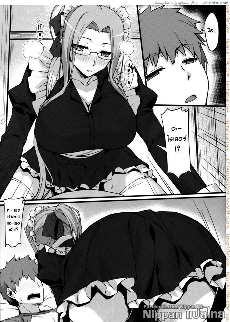 ไรเดอร์ กับชุดแม่บ้าน - แผ่น 7