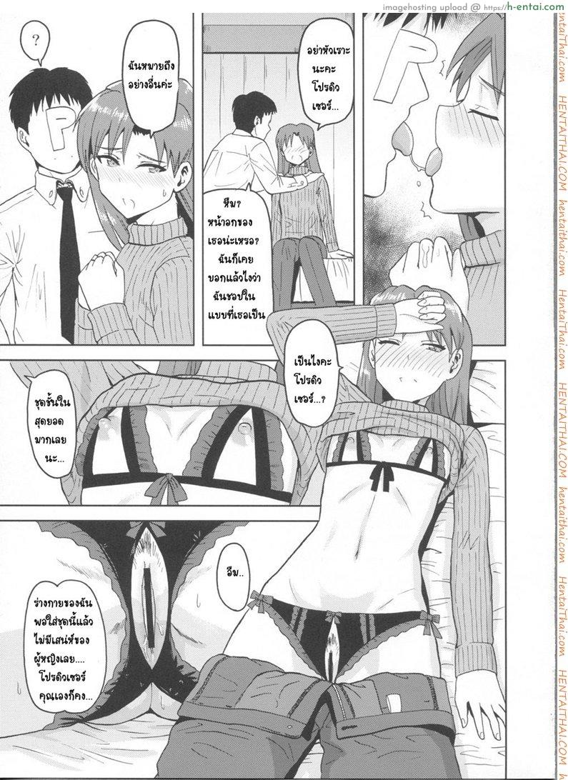 ชุดชั้นในเผด็จศึก - แผ่น 6
