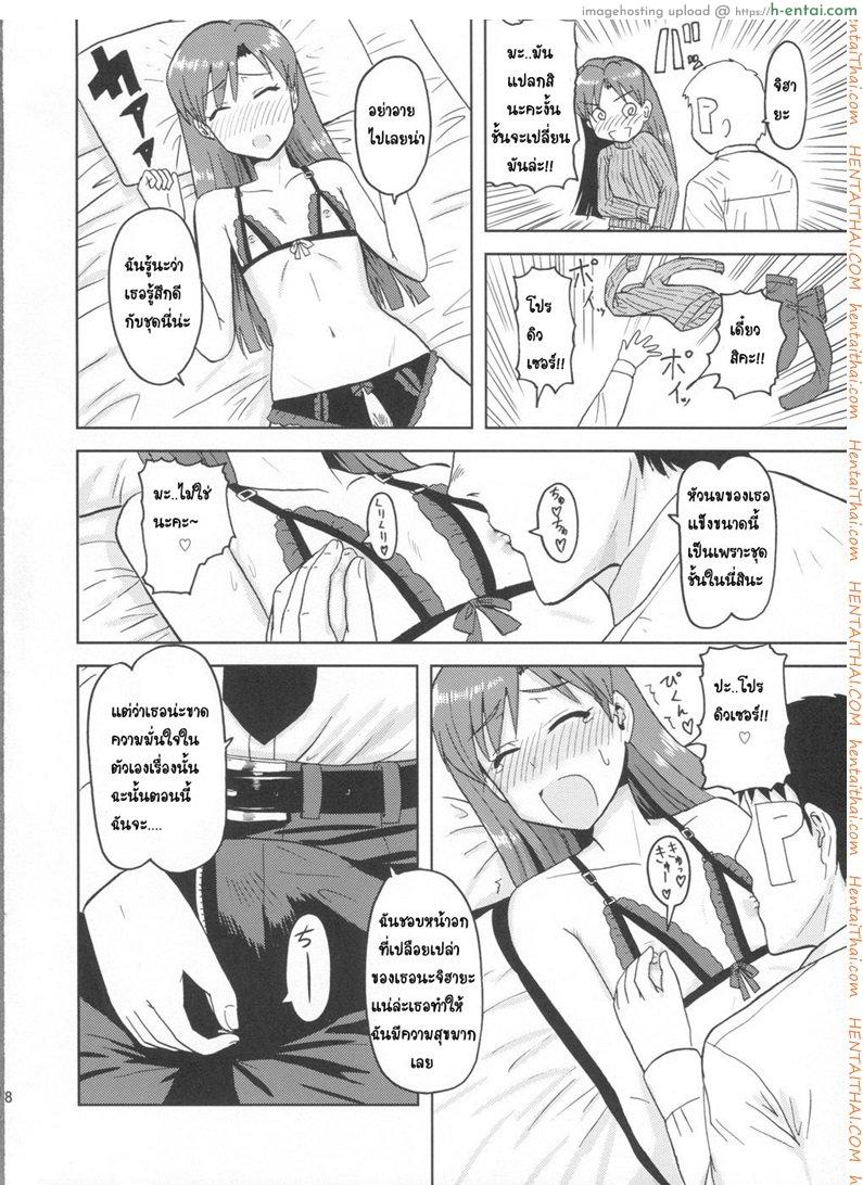 ชุดชั้นในเผด็จศึก - แผ่น 7