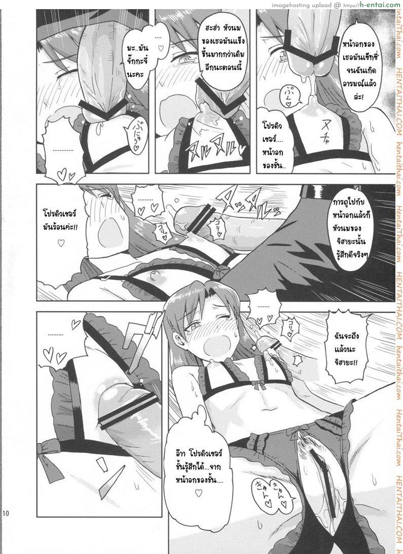 ชุดชั้นในเผด็จศึก - แผ่น 9