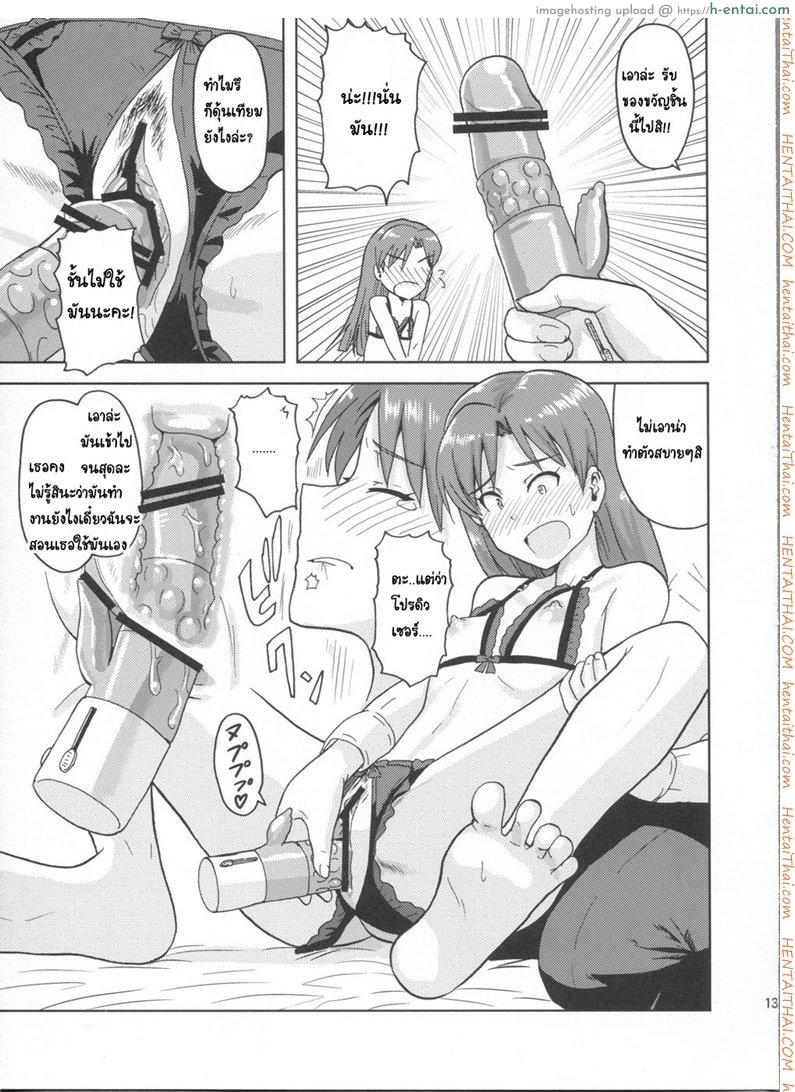 ชุดชั้นในเผด็จศึก - แผ่น 12
