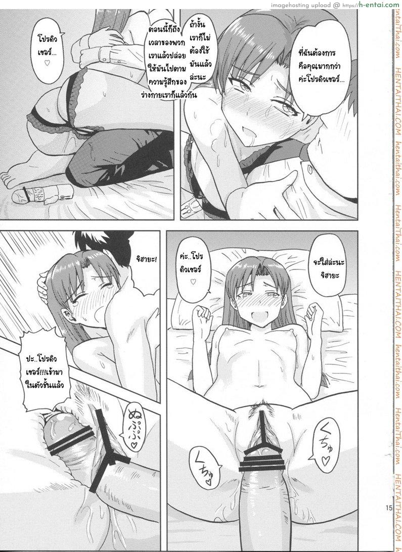 ชุดชั้นในเผด็จศึก - แผ่น 14