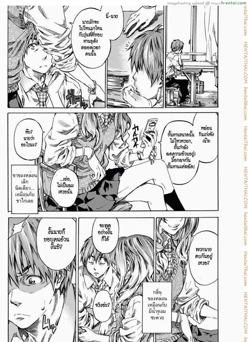 ถึงอ้วนก็รัก - แผ่น 4