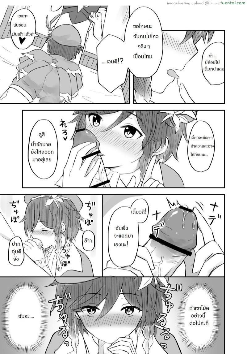 บทกวีรักเทพแห่งสายลม - แผ่น 8
