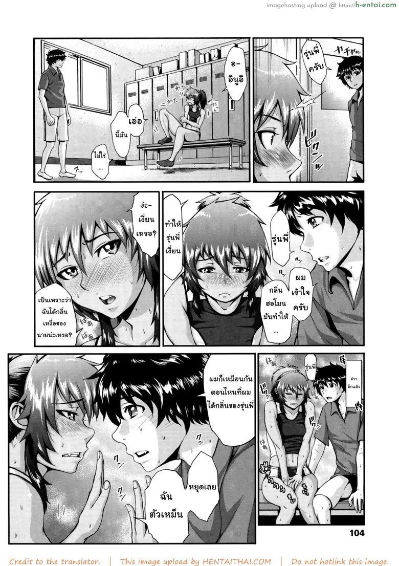 กลิ่นเหงื่อสื่อรัก - แผ่น 7