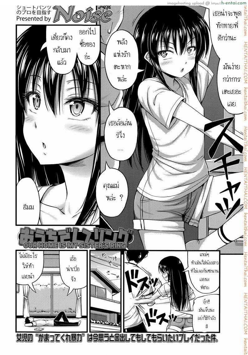 น้องสาวสุดเกรียน - แผ่น 2