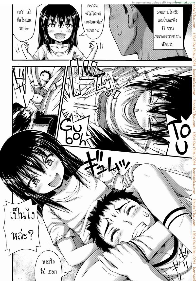 น้องสาวสุดเกรียน - แผ่น 4