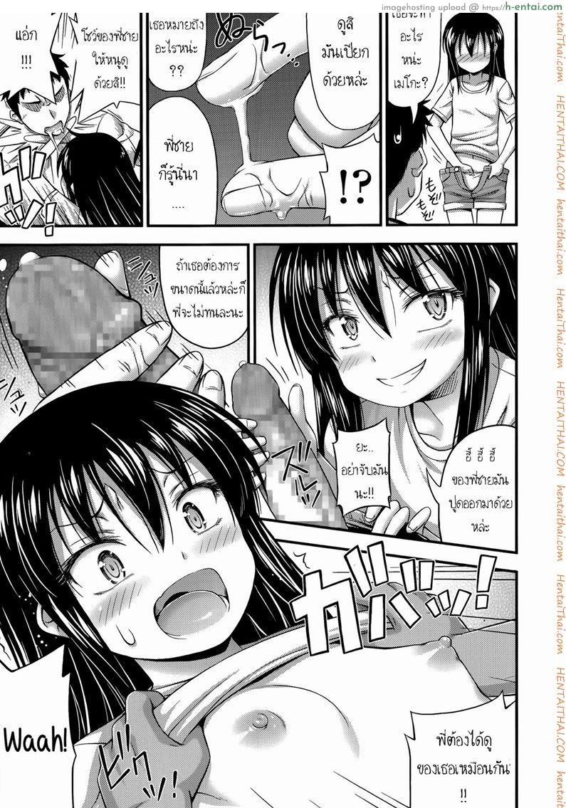 น้องสาวสุดเกรียน - แผ่น 9