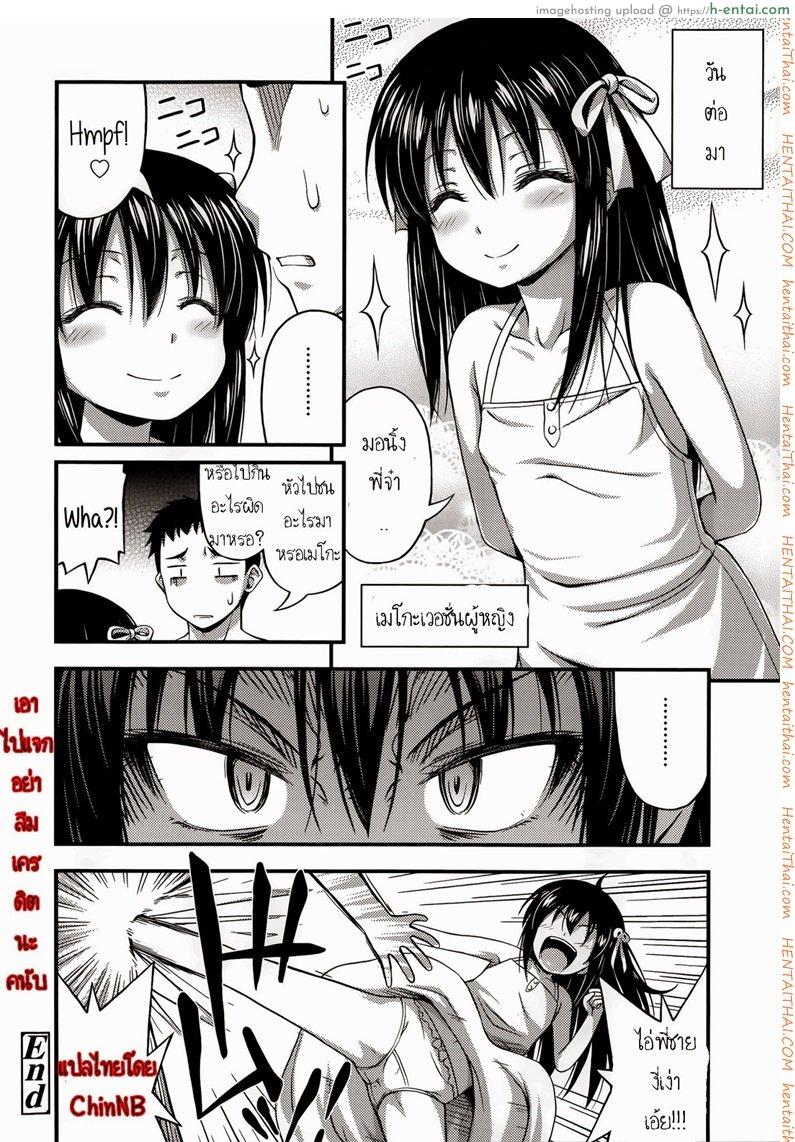 น้องสาวสุดเกรียน - แผ่น 18