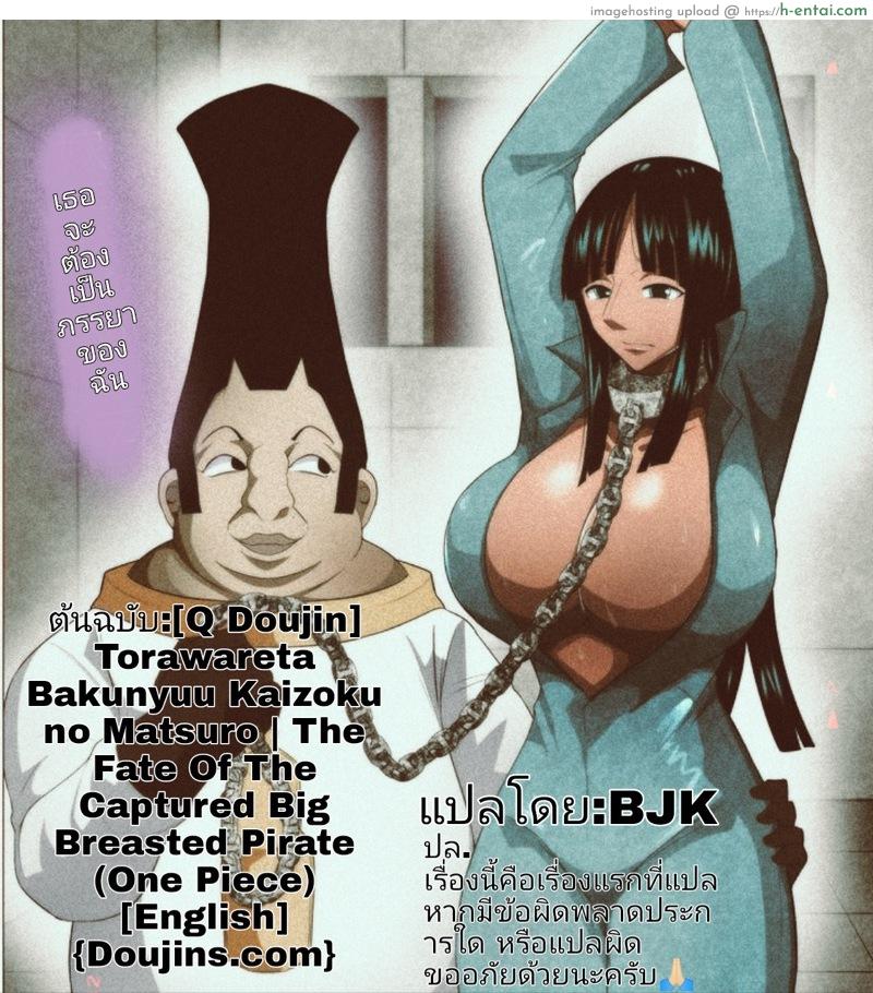 ชะตากรรมของโจรสลัดหน้าอกใหญ่ที่ถูกจับ - แผ่น 24